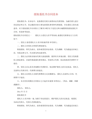 授权委托书合同范本