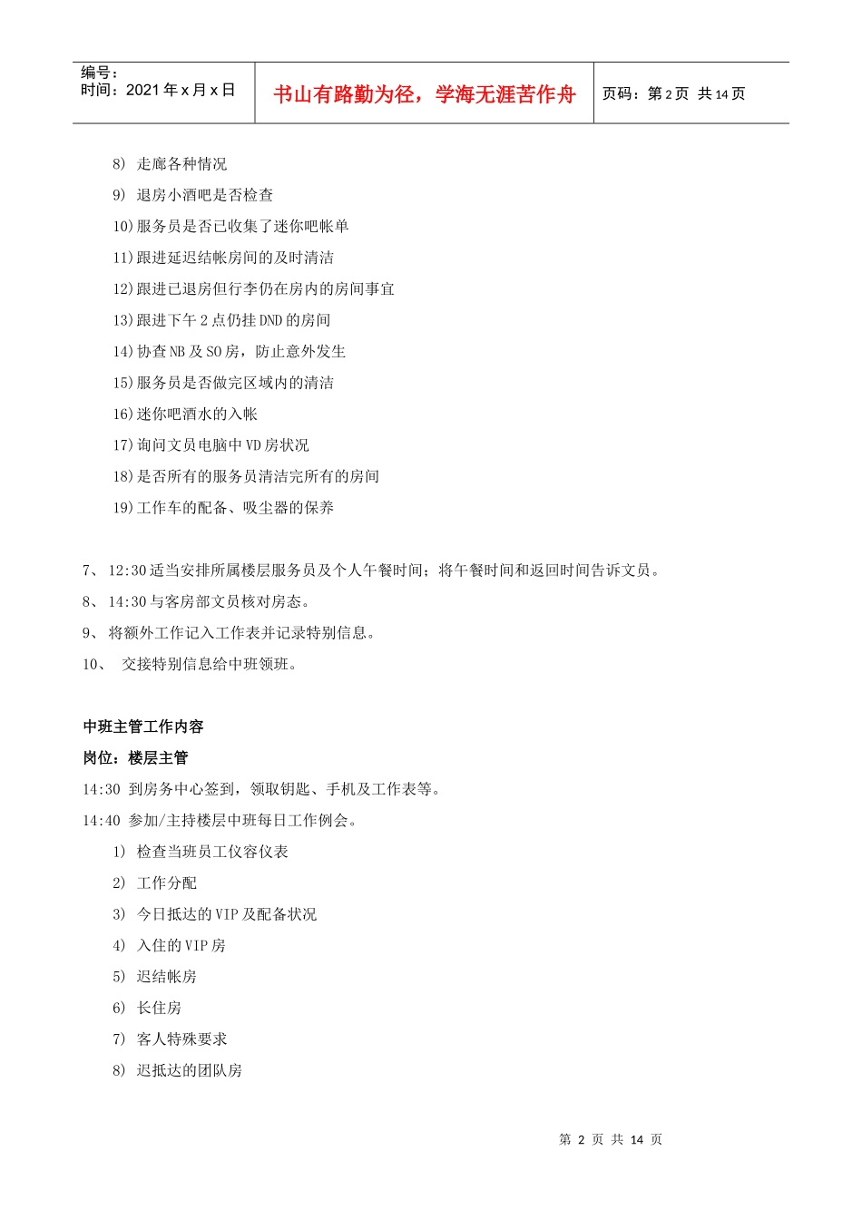 知名酒店客房部主管培训手册_第2页