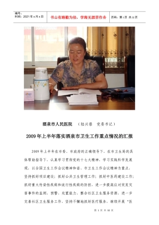 酒泉市人民医院