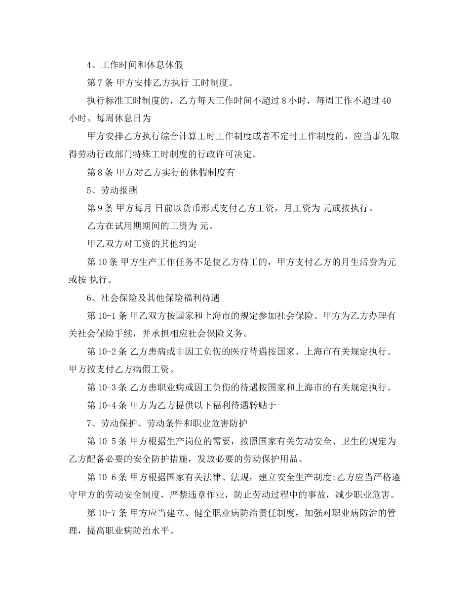 上海固定期限职工劳动合同范本_第2页