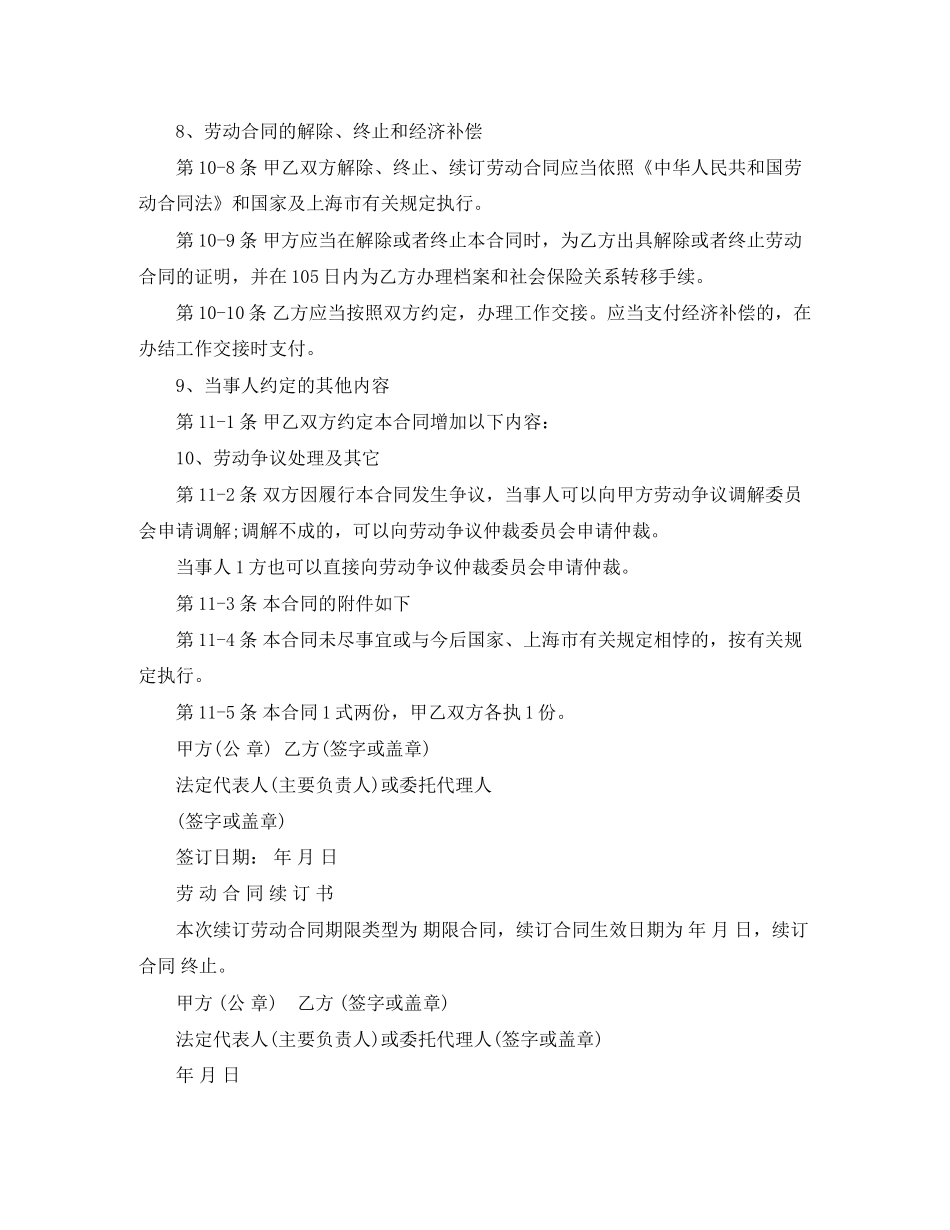 上海固定期限职工劳动合同范本_第3页