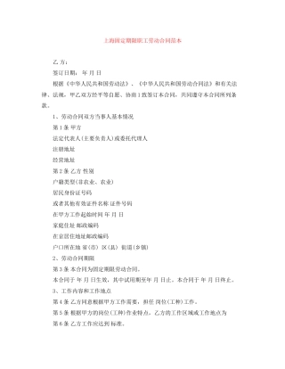 上海固定期限职工劳动合同范本