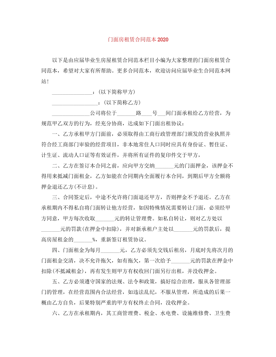 门面房租赁合同范本4_第1页