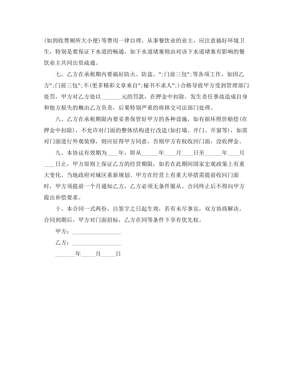 门面房租赁合同范本4_第2页