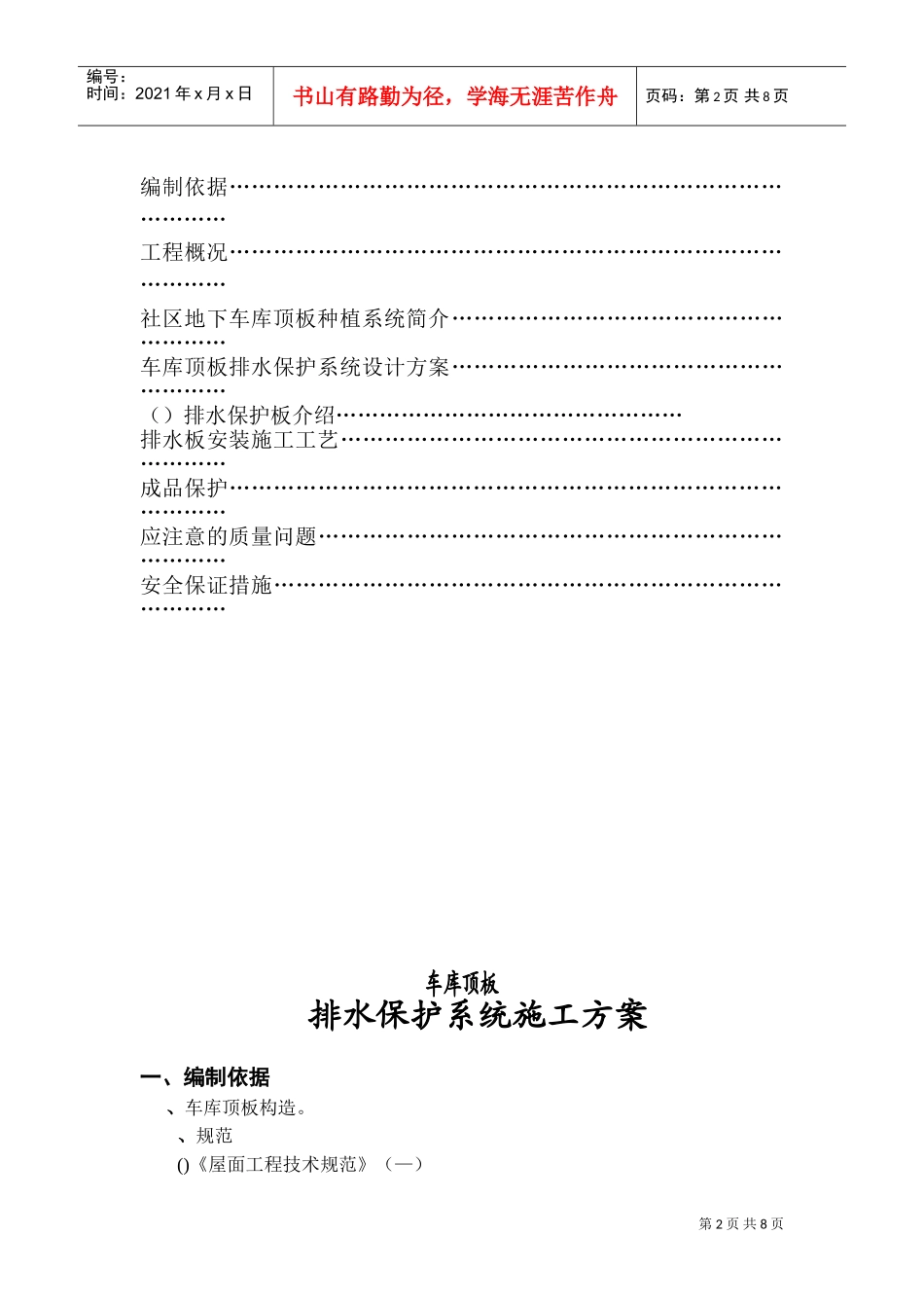 车库顶板排水保护系统施工组织设计方案(DOC10页)_第2页