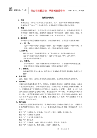 电子工厂常用物料编码规范