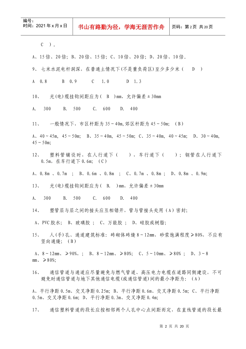 通信工程管线施工(汇总施工类)XXXX11_第2页