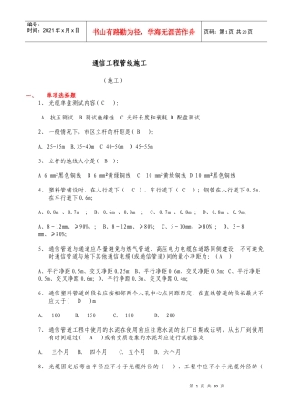 通信工程管线施工(汇总施工类)XXXX11