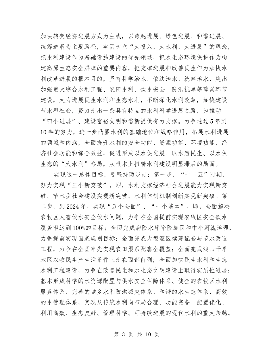 水利工作会议精神学习报告_第3页