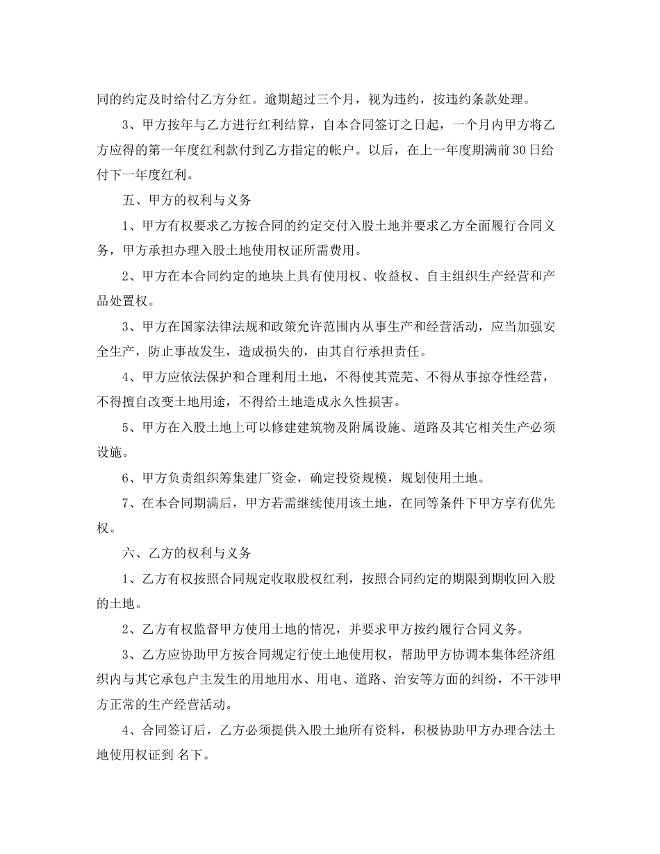 土地入股合作协议书范本_第2页
