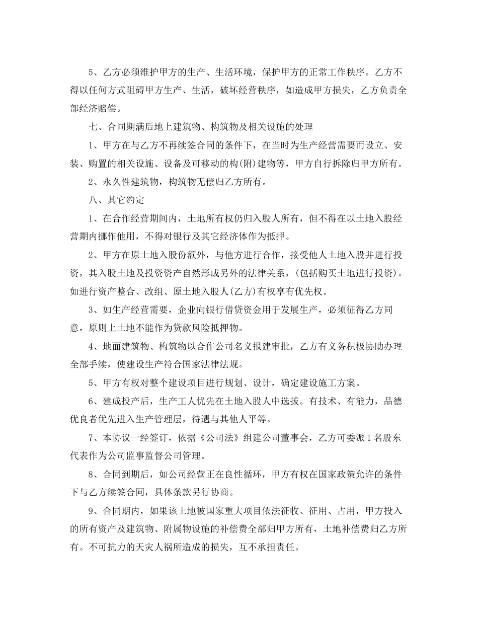 土地入股合作协议书范本_第3页