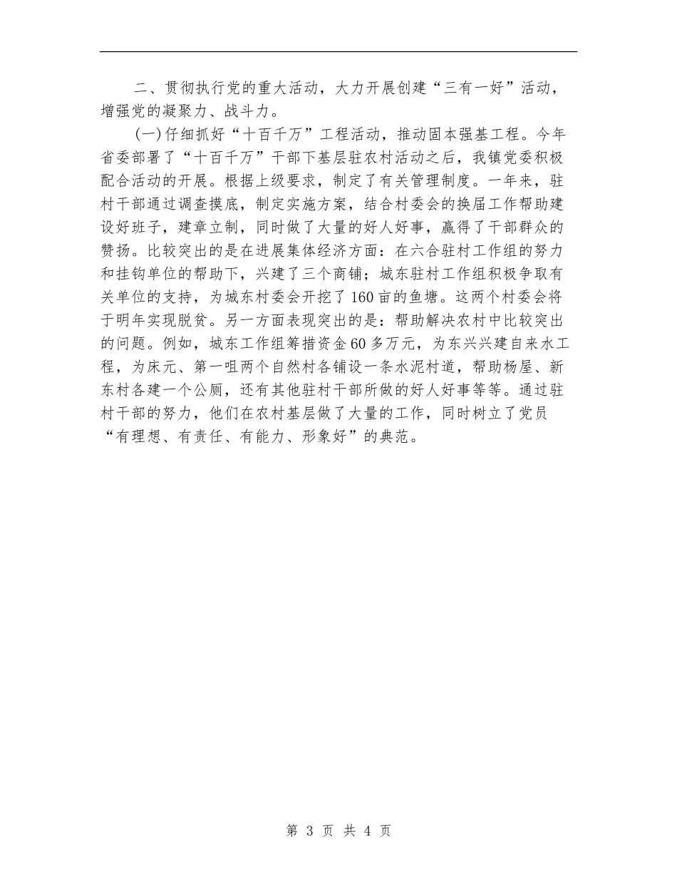 乡镇2024年党建工作总结及明年工作计划_第3页