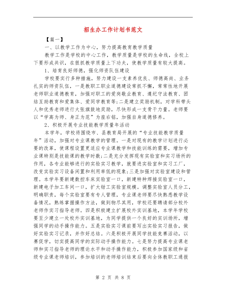招生办工作计划书范文_第2页