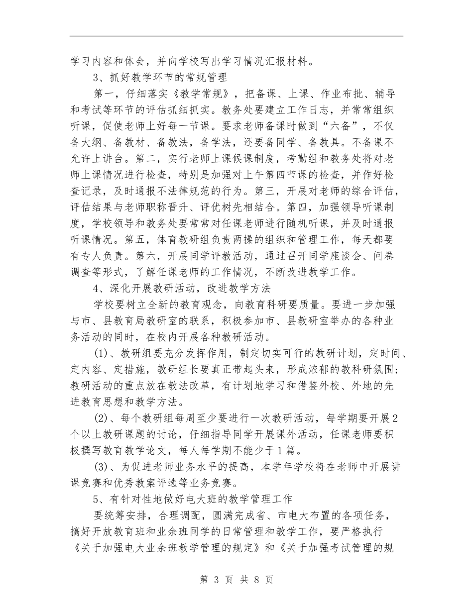 招生办工作计划书范文_第3页