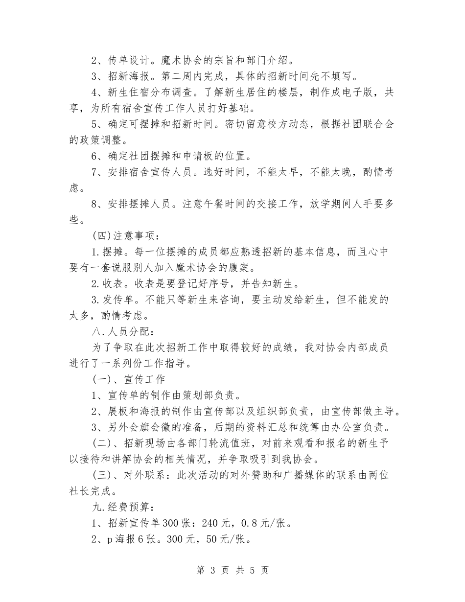学院社团招新策划书_第3页