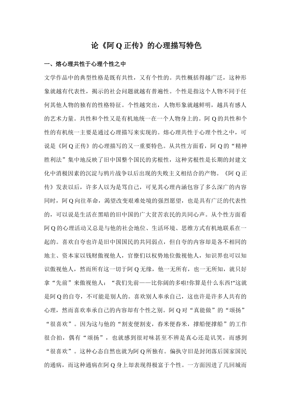 论《阿Q正传》的心理描写特色_第2页