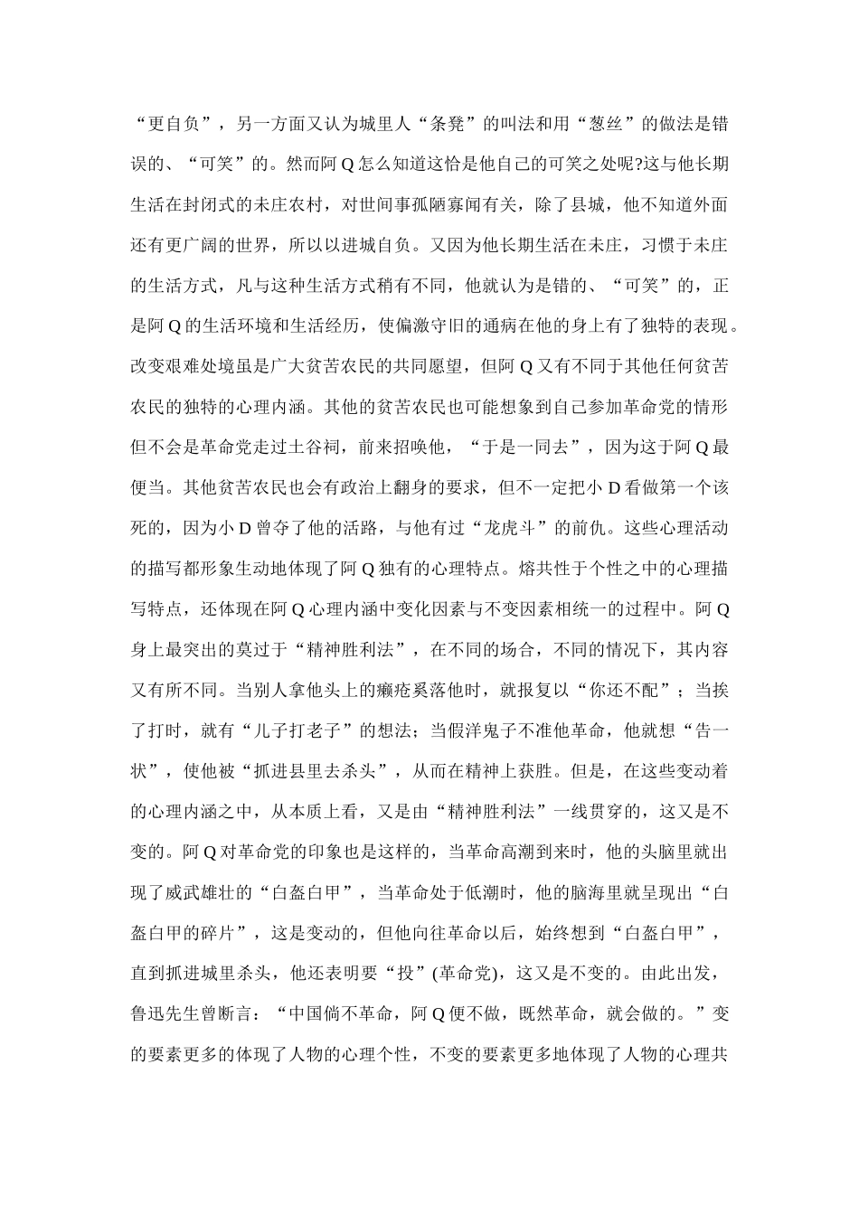论《阿Q正传》的心理描写特色_第3页