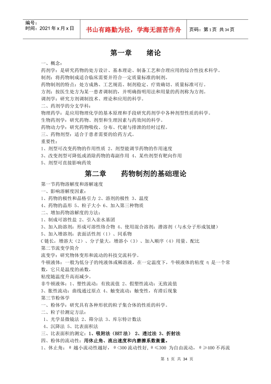 药剂学重点知识总结(精华篇)_第1页