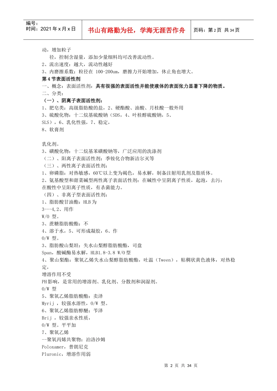 药剂学重点知识总结(精华篇)_第2页