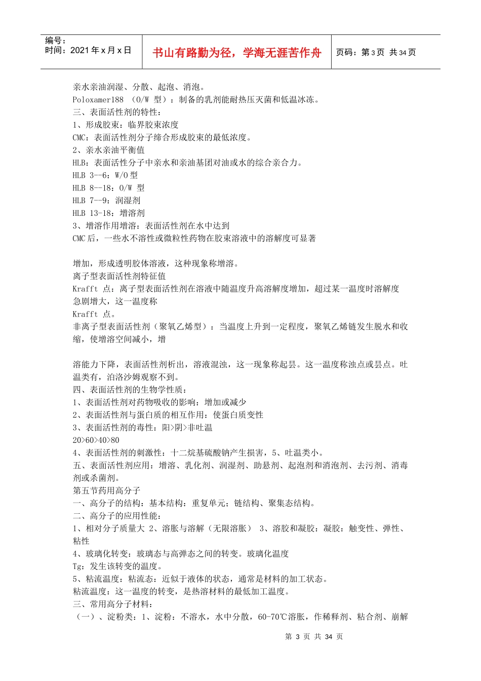 药剂学重点知识总结(精华篇)_第3页