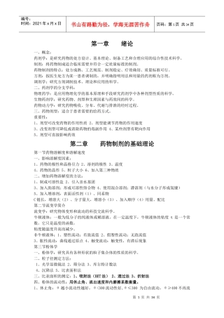 药剂学重点知识总结(精华篇)