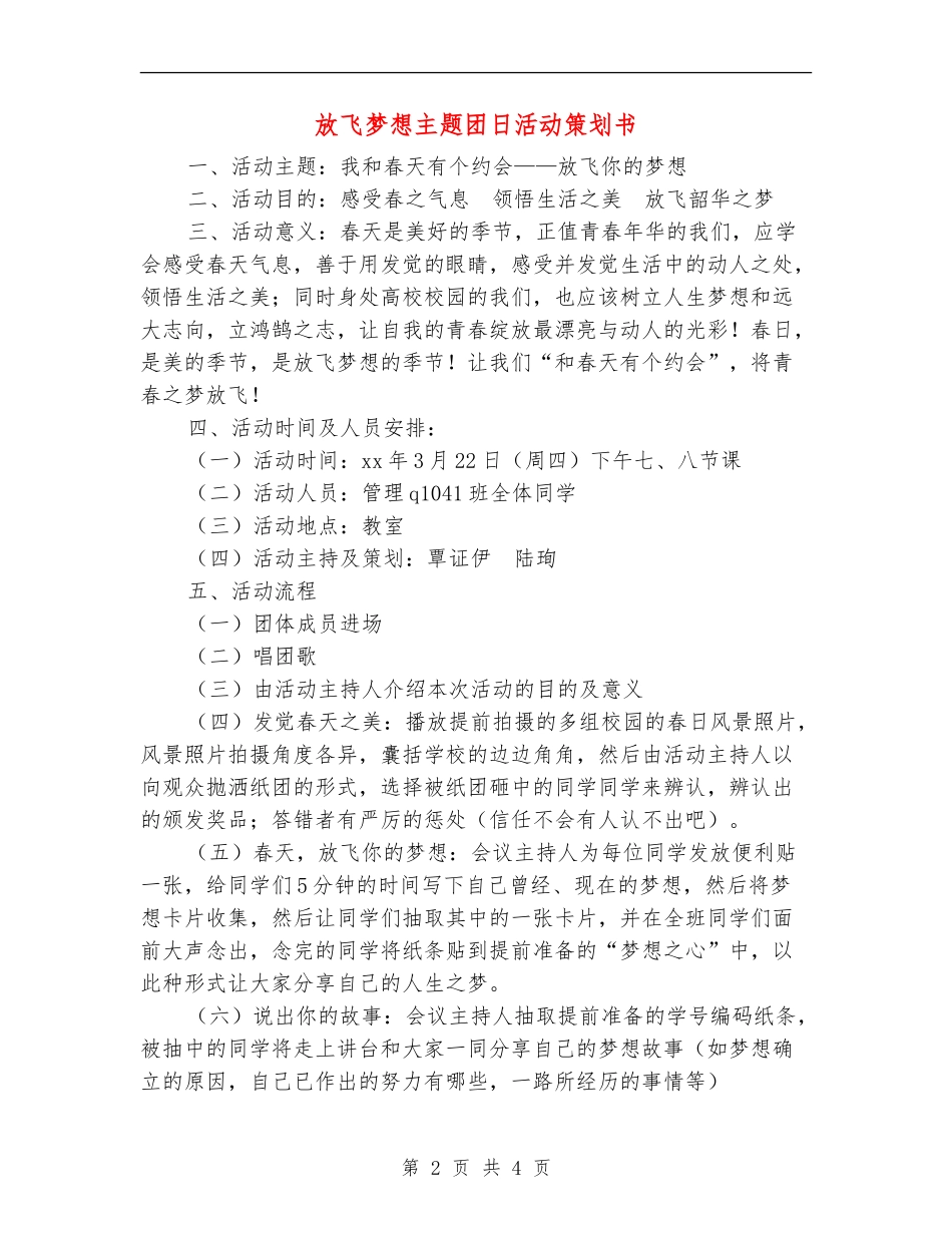 放飞梦想主题团日活动策划书_第2页