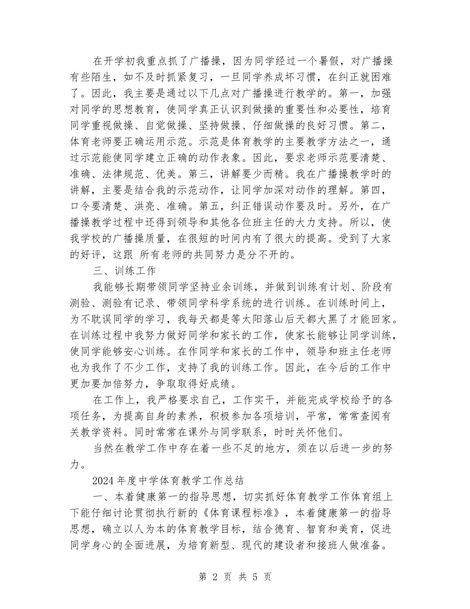 2024年度中学体育教学工作总结_第2页