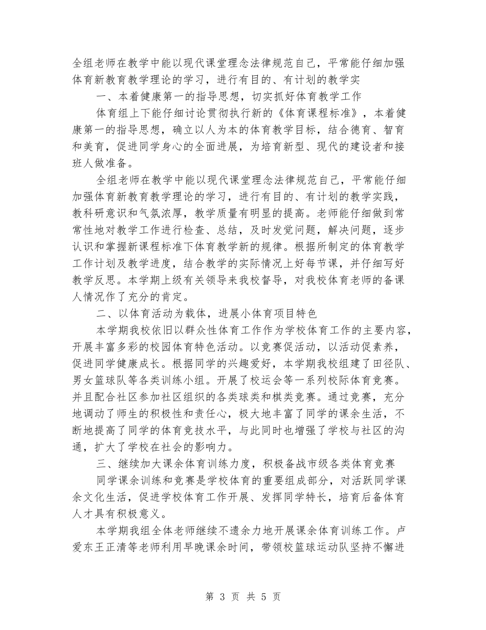 2024年度中学体育教学工作总结_第3页