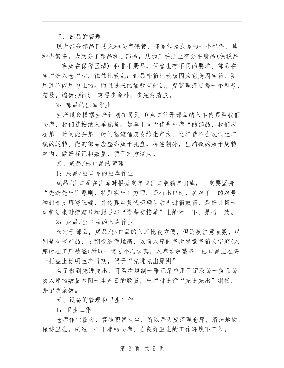 仓库管理员年度工作总结2024_第3页