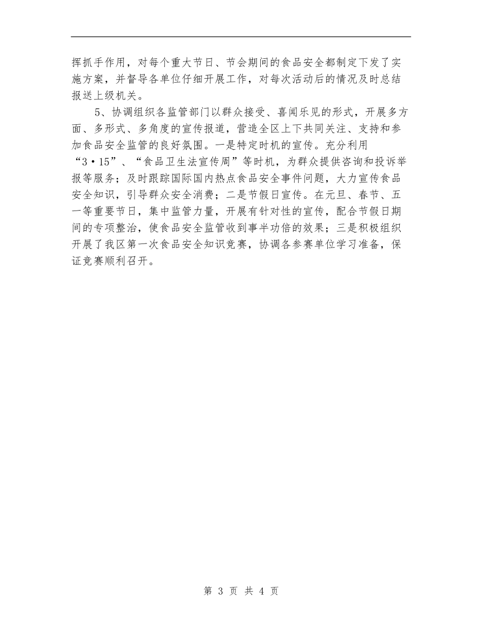 食品安全监管个人工作总结_第3页