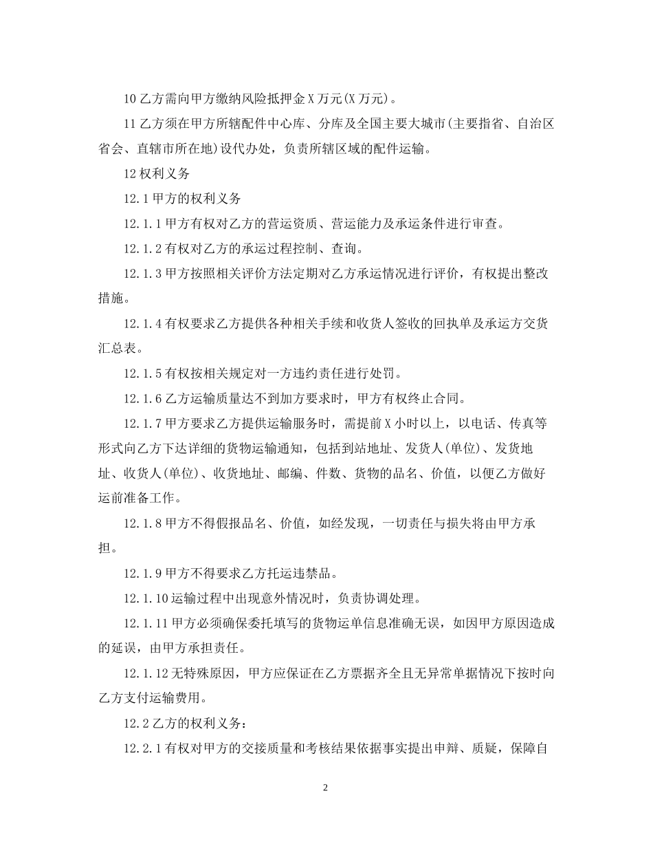汽车配件运输合同_第2页
