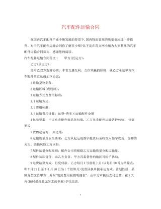 汽车配件运输合同