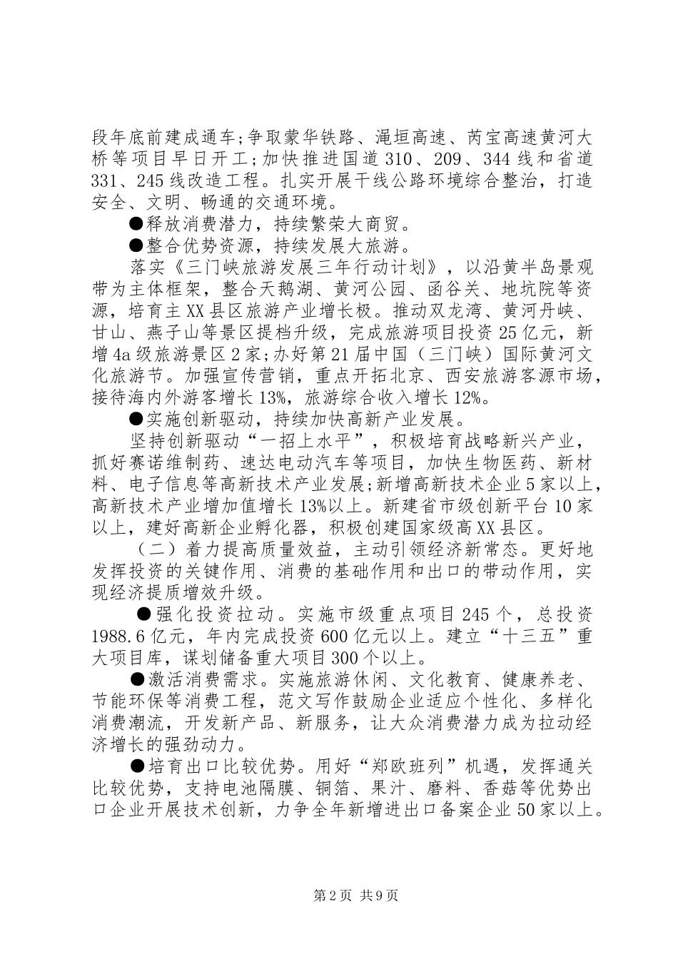 XX年三门峡政府工作报告精神要点（全文）_第2页
