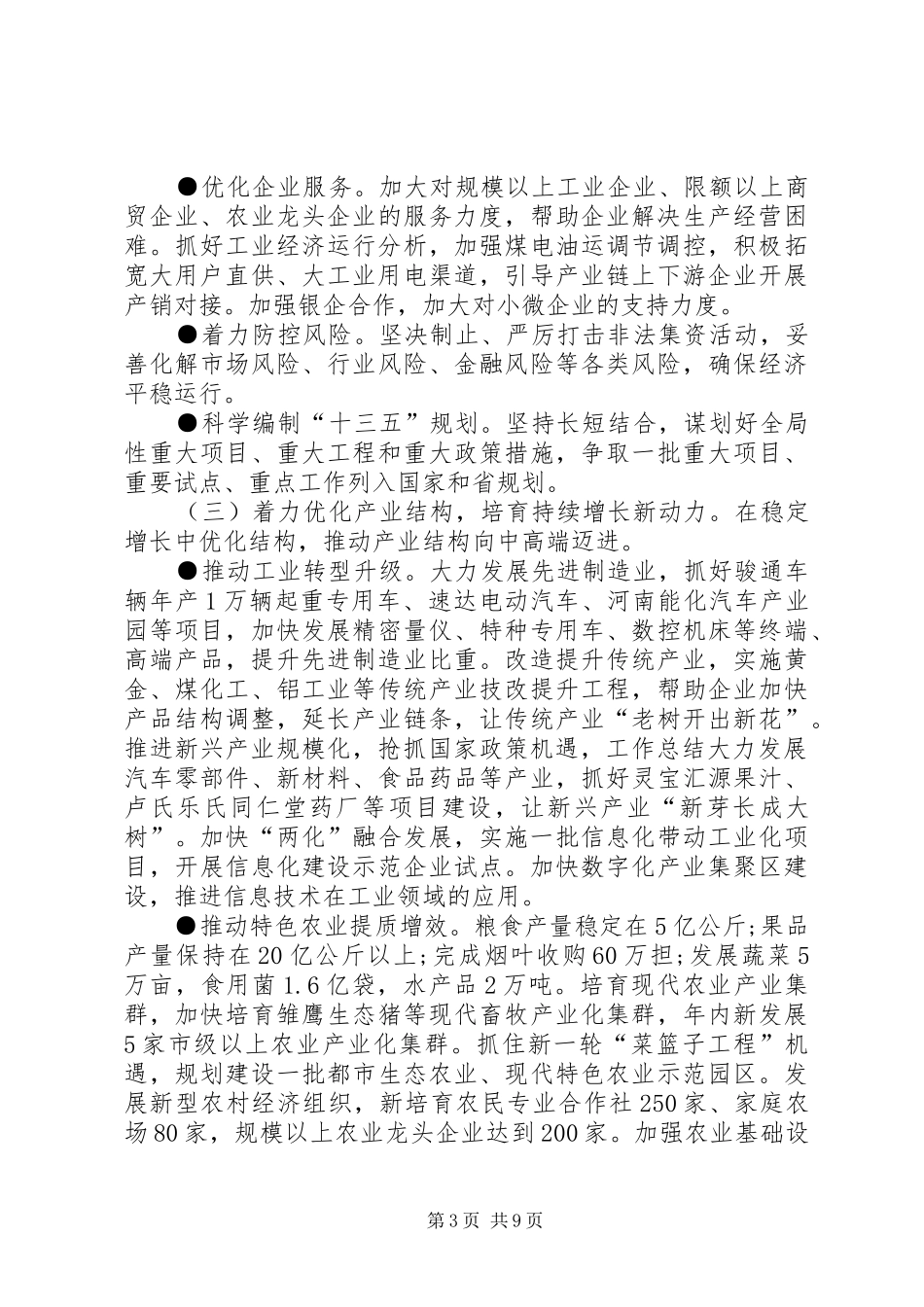 XX年三门峡政府工作报告精神要点（全文）_第3页