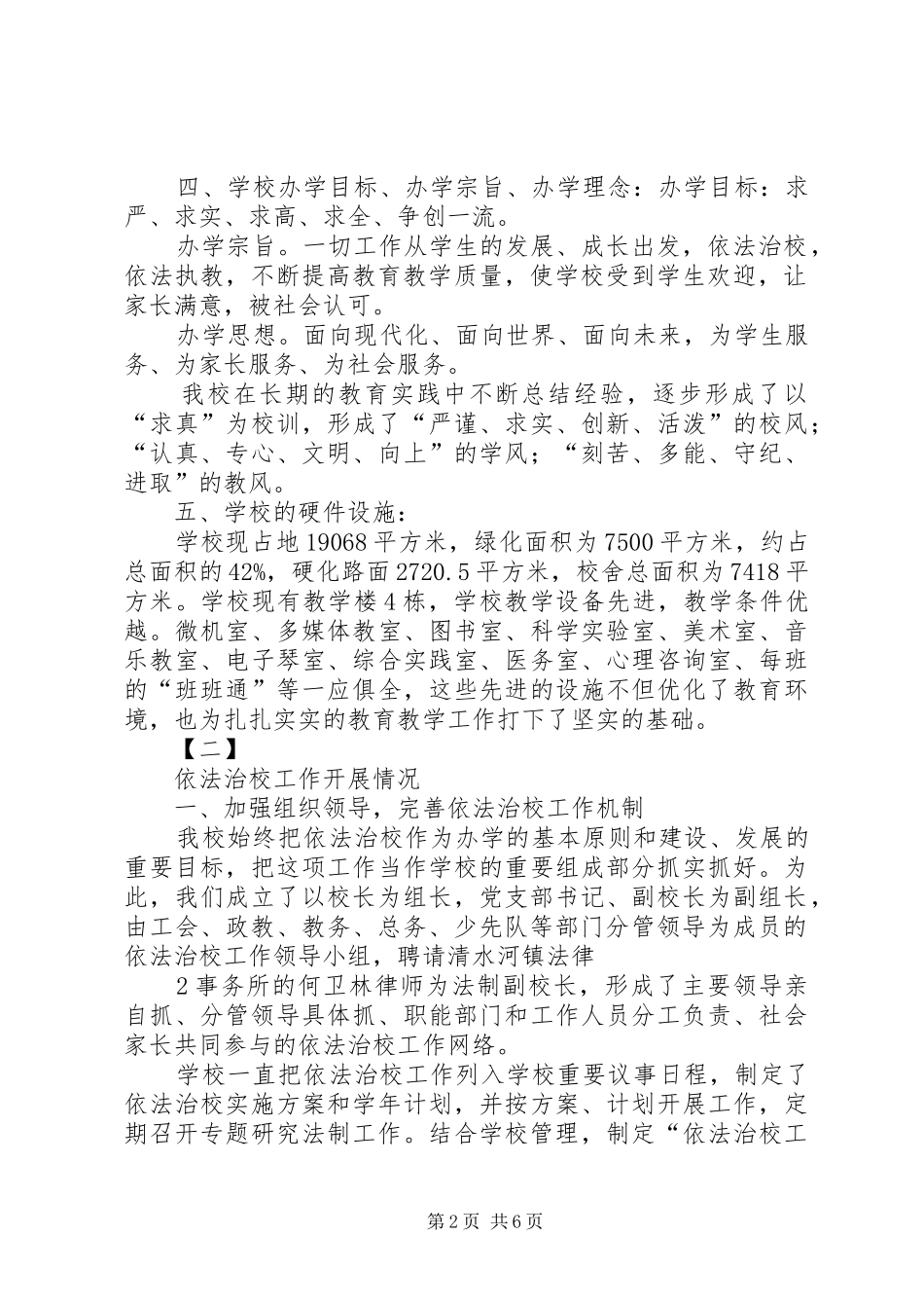 5XX县区清水河镇中心小学依法治校汇报材料_第2页