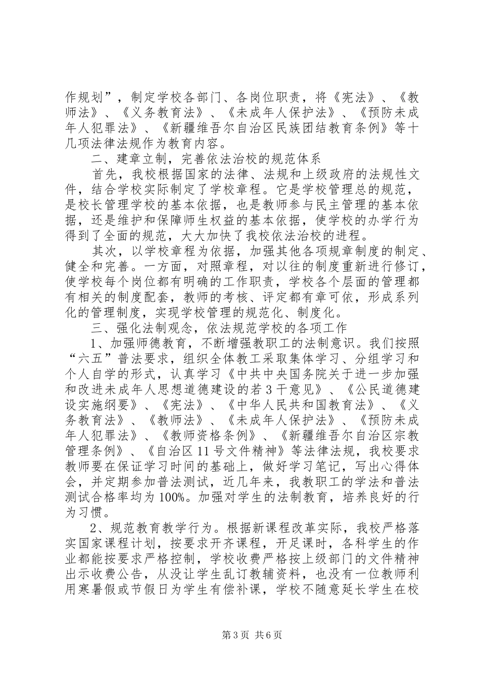 5XX县区清水河镇中心小学依法治校汇报材料_第3页
