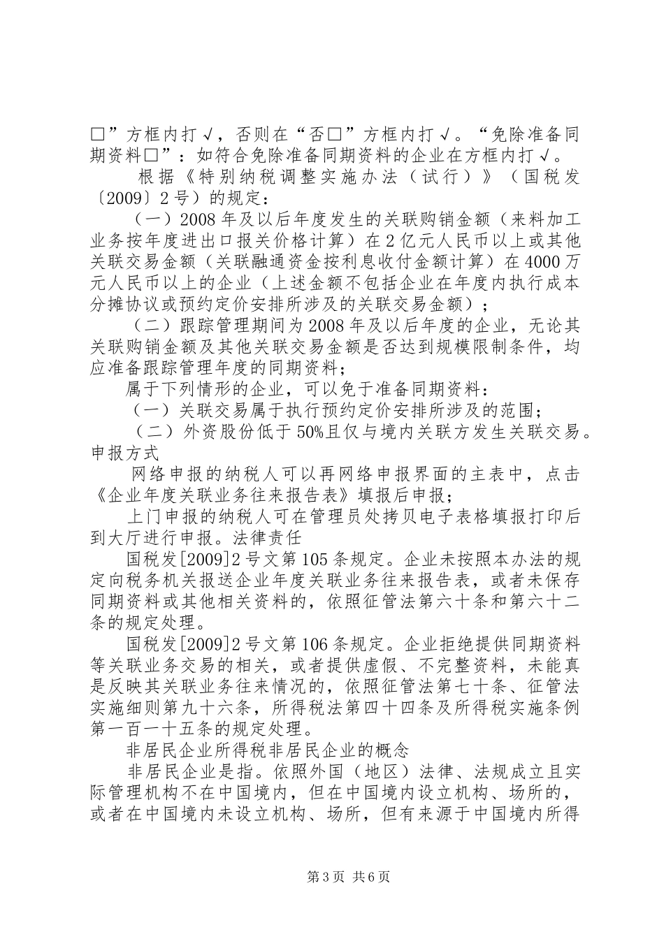 XX年度企业所得税年度申报、企业年度关联业务往来报告表申报提示_第3页