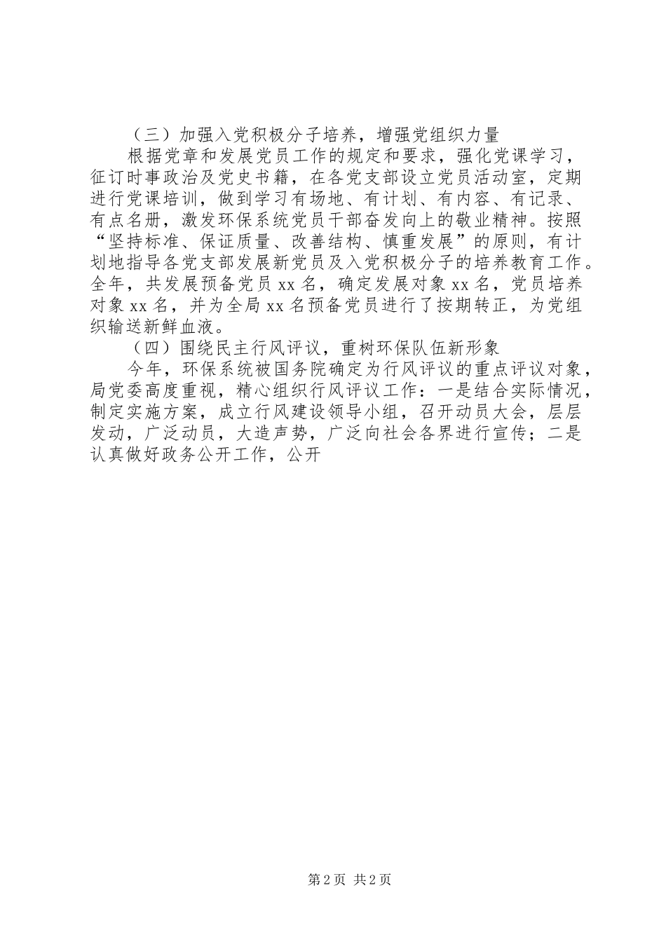 XX市环保局文明单位自查报告自查报告_第2页