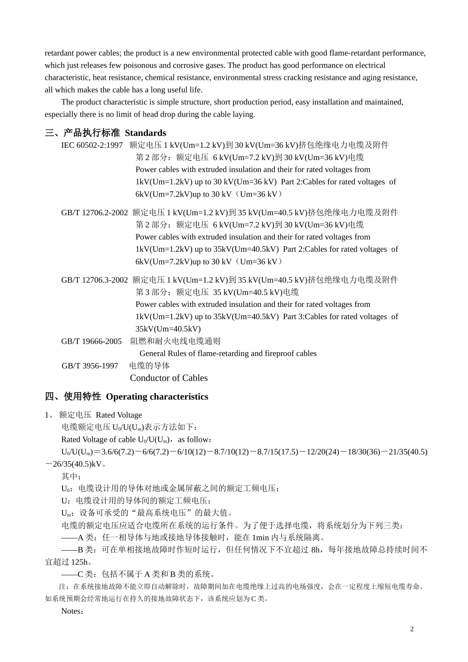 额定电压35KV及以下铜、铝芯交联聚乙烯绝缘电力电缆_第2页