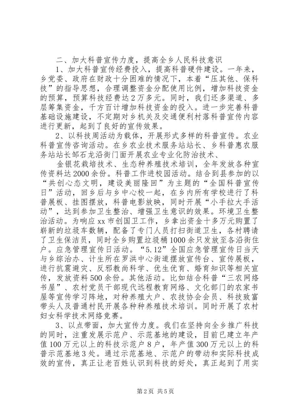 XX年乡镇科普工作汇报材料_第2页