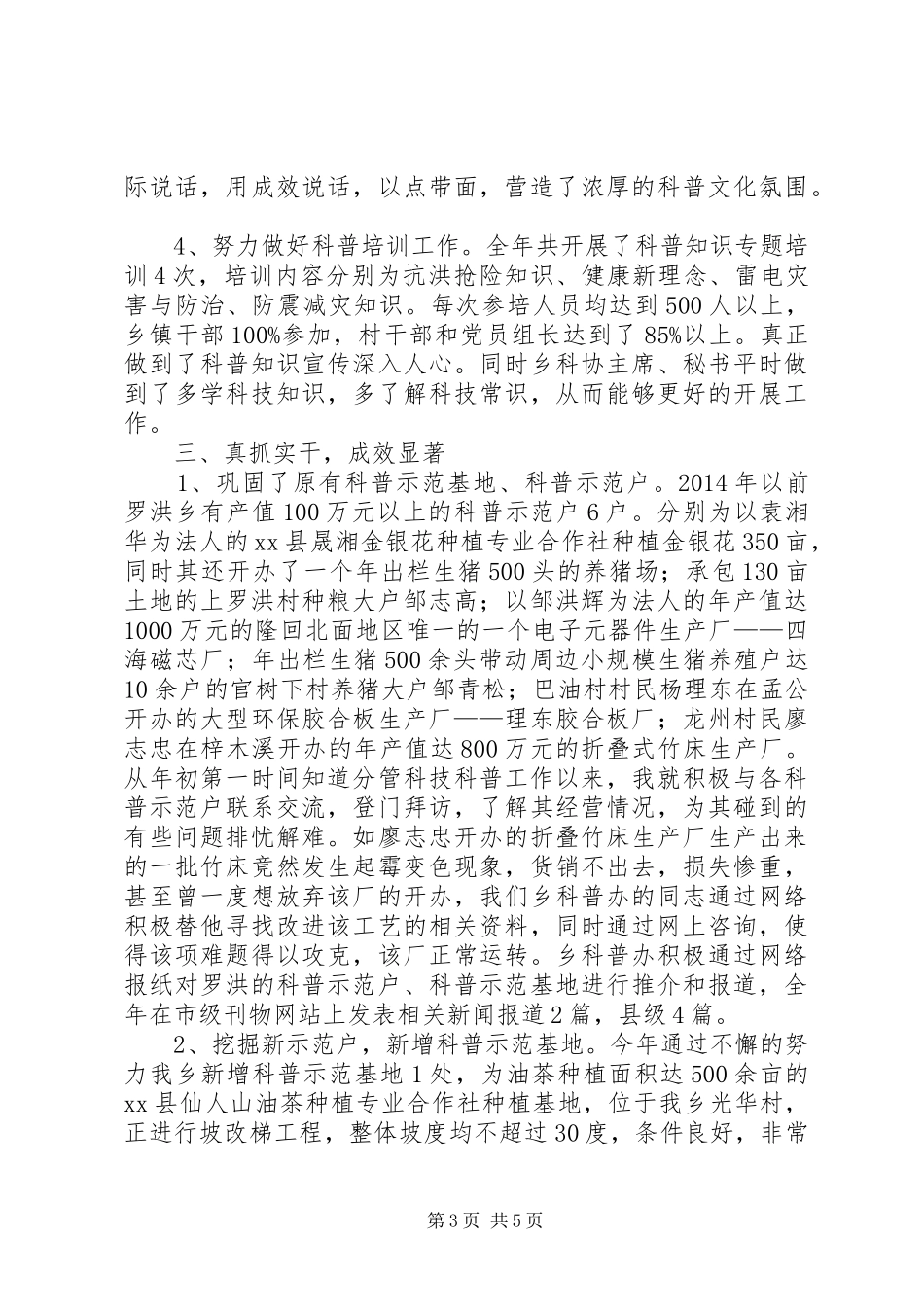 XX年乡镇科普工作汇报材料_第3页