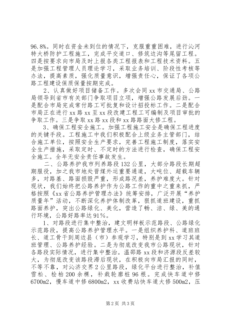 XX市公路管理局XX年工作汇报_第2页