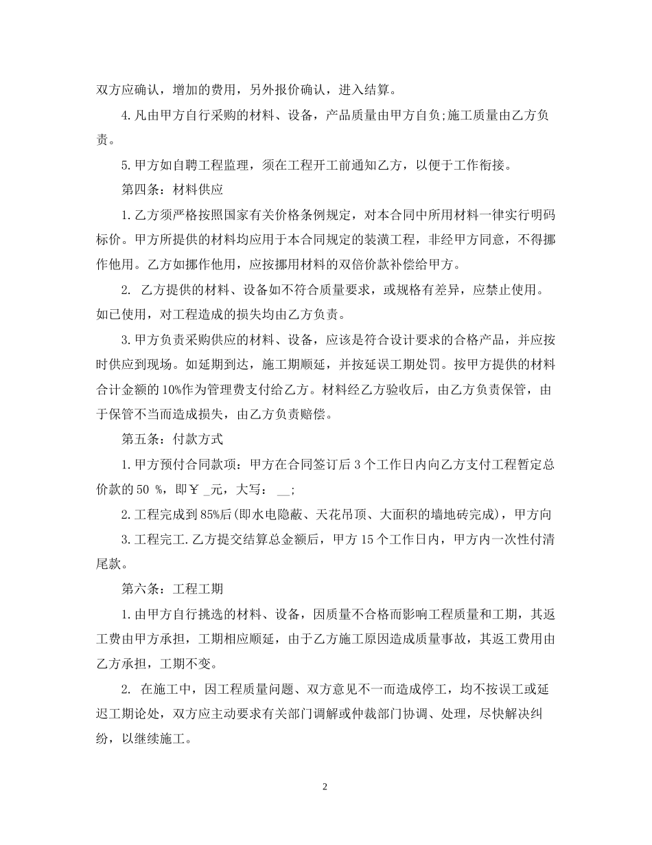装修家装合同_第2页
