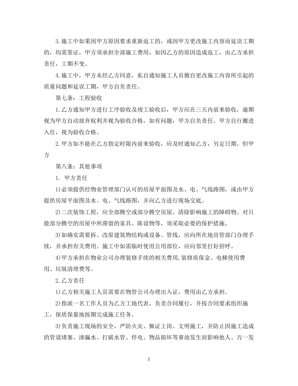 装修家装合同_第3页