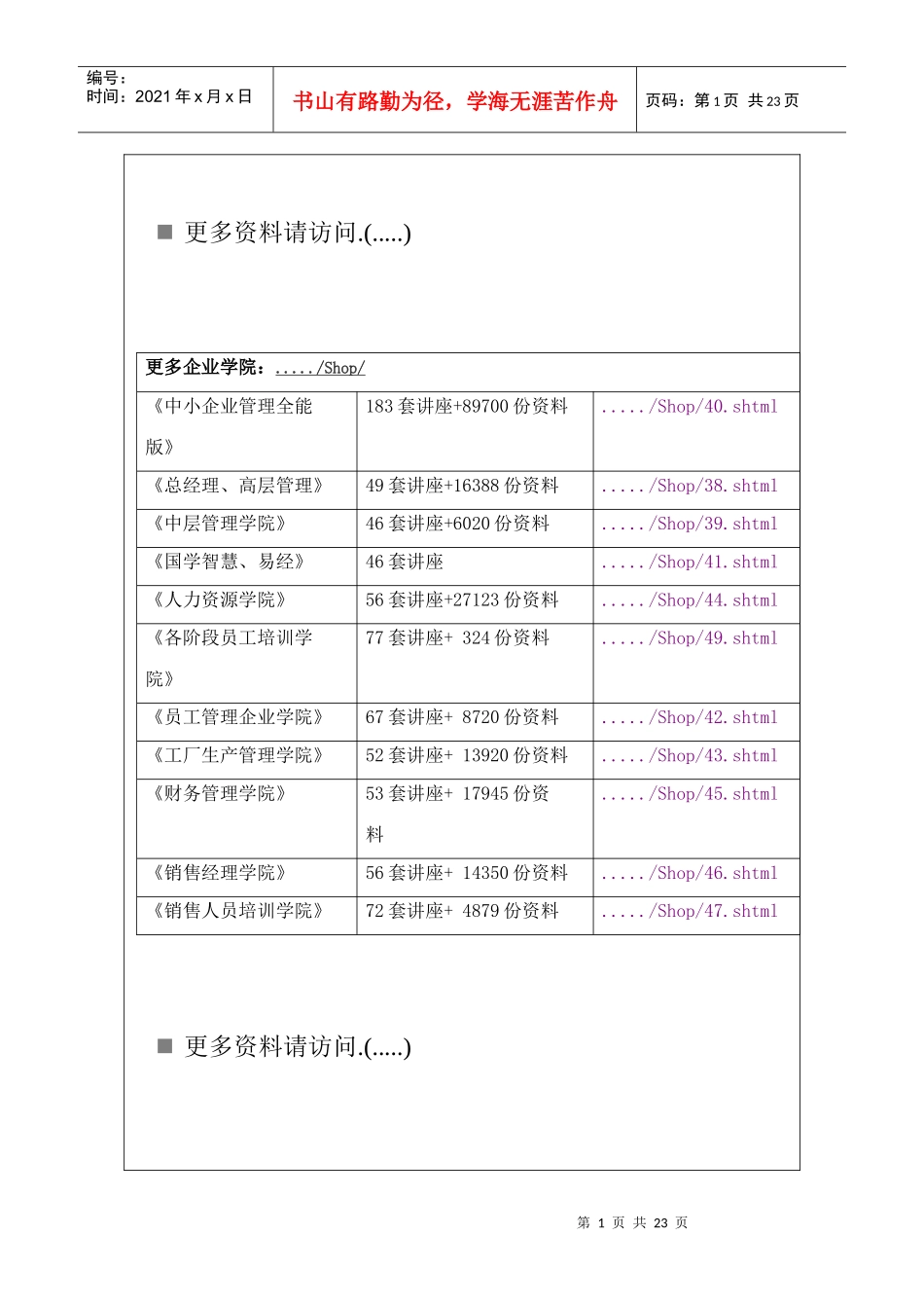 谈北京市建筑起重机械安全监督管理规定_第1页