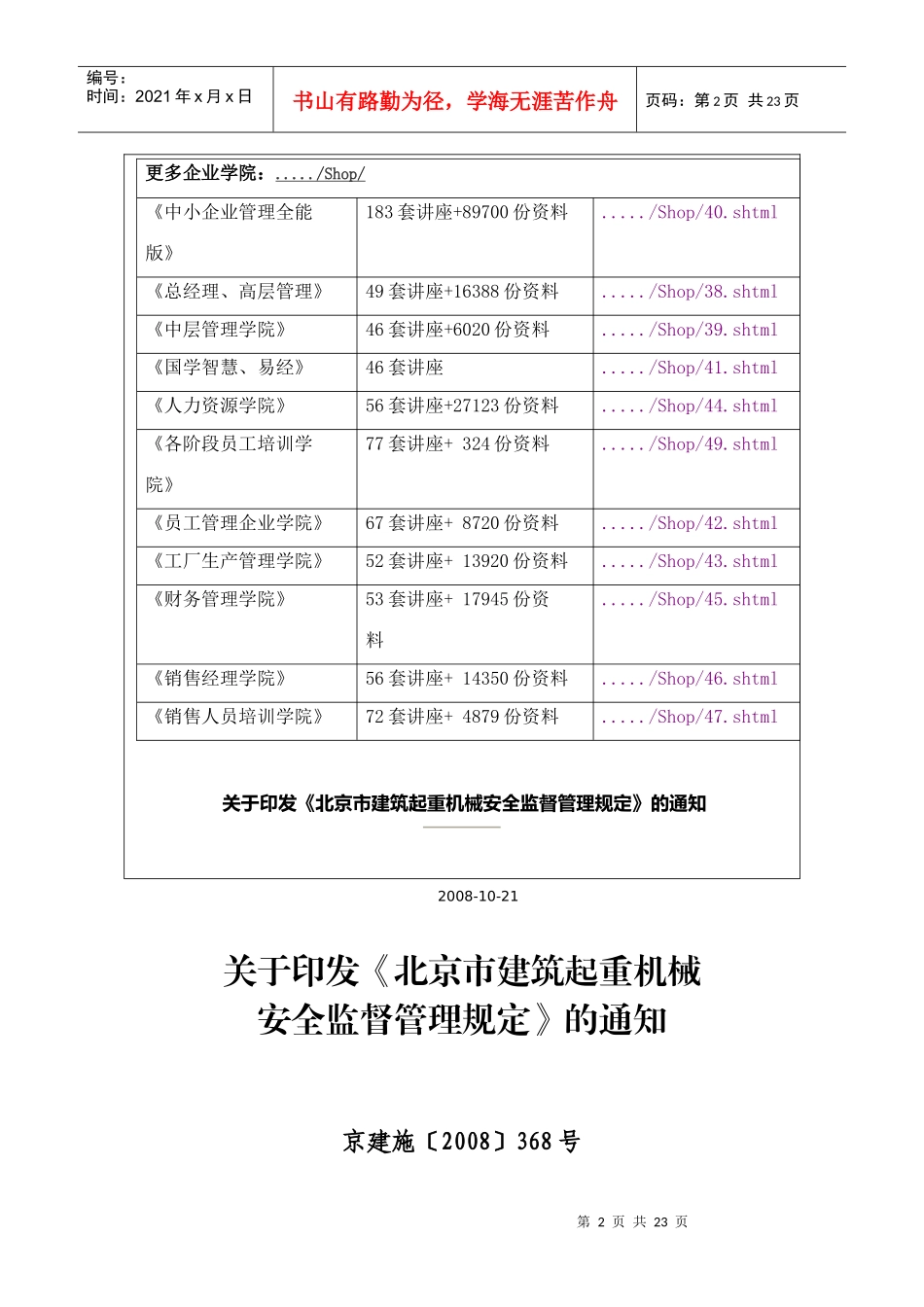 谈北京市建筑起重机械安全监督管理规定_第2页