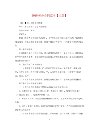劳务合同范本【三篇】
