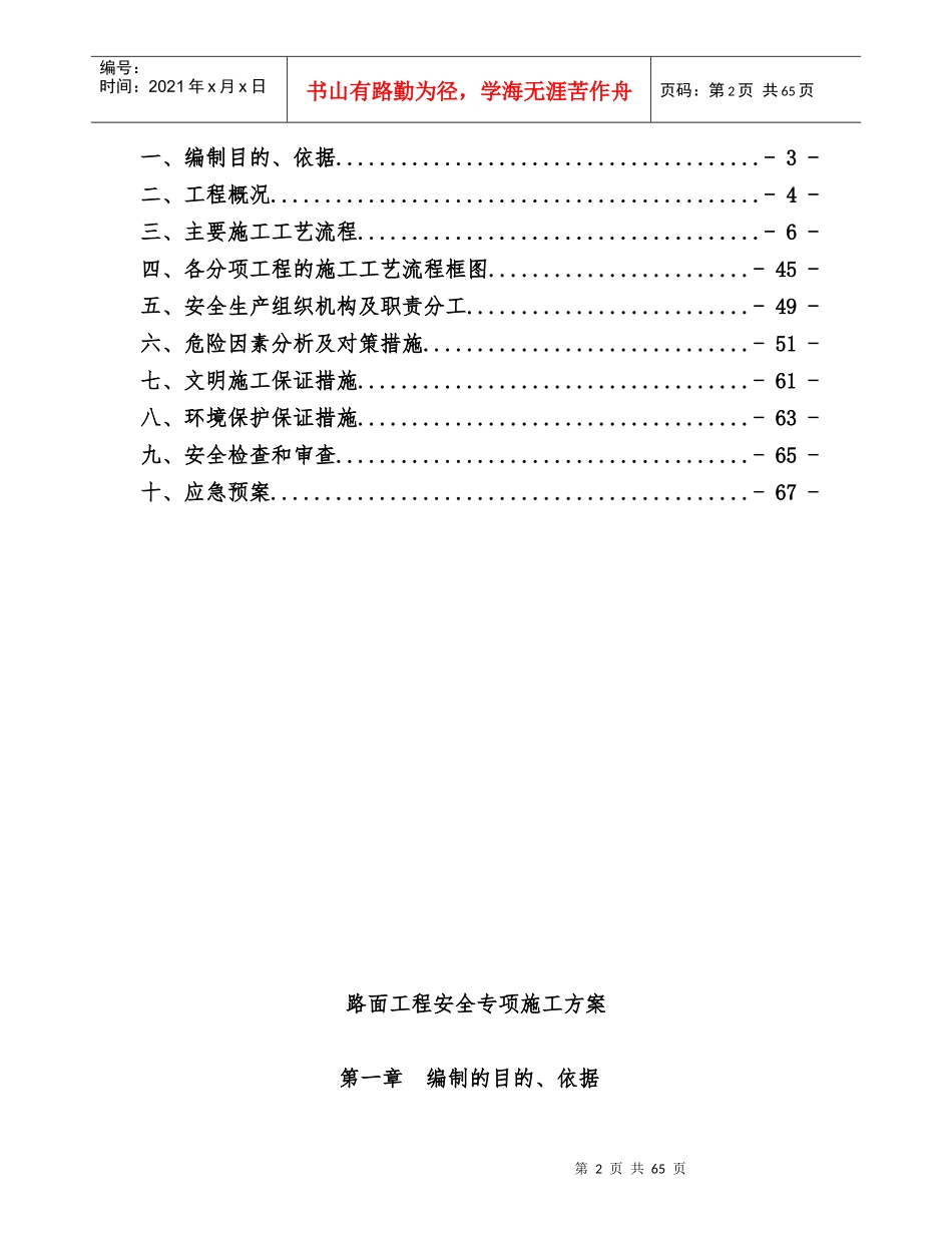 路面工程安全专项施工方案培训资料_第2页