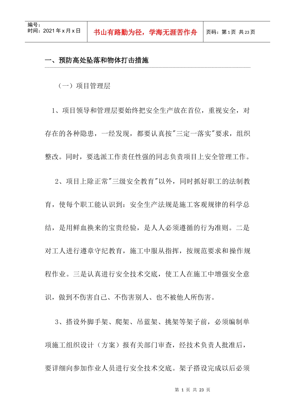 矿山五类事故分析_第1页