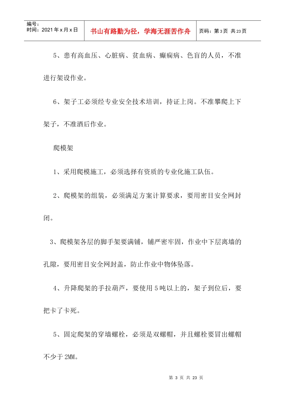 矿山五类事故分析_第3页